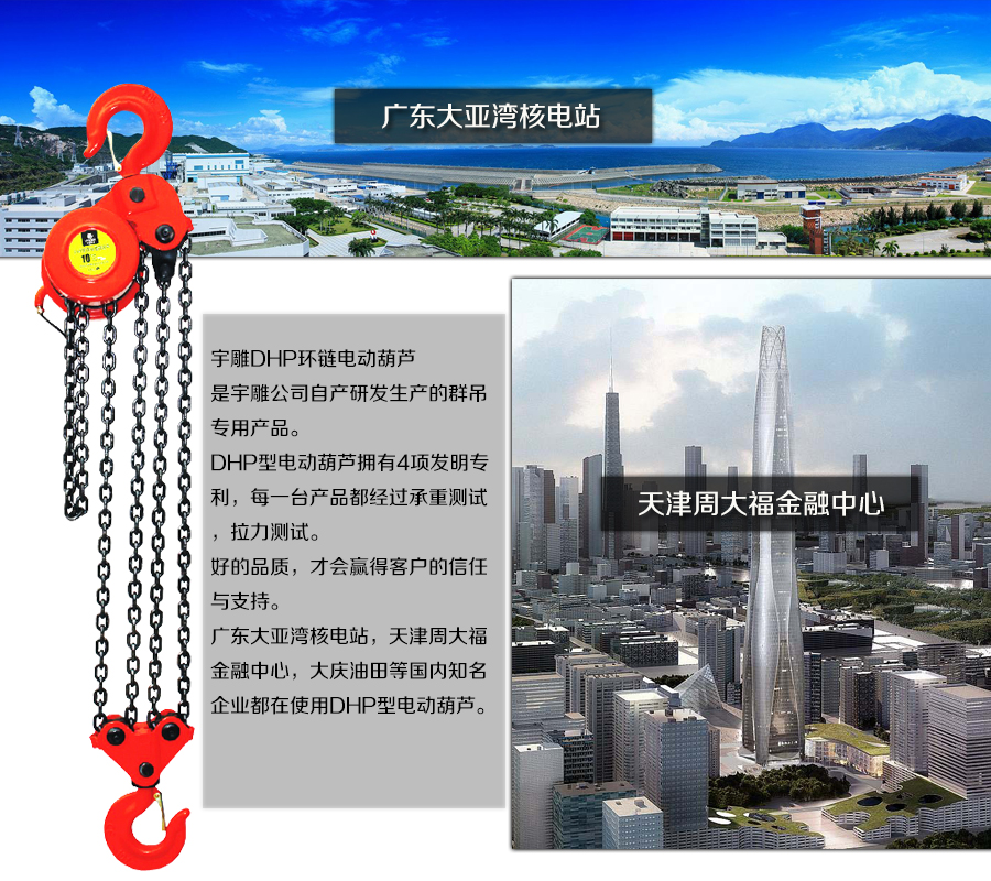 爬架电动葫芦
