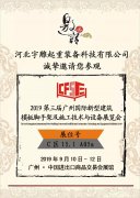 宇雕诚邀您参观2019广州模板脚手架展览会