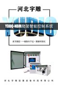 YDDQ-NBM型智能爬架控制系统