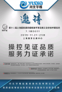 依品展风华-2019宇雕-中国上海模架展