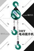 适用多种工况的电动葫芦将成为主流
