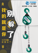 群吊葫芦使用时存在的隐患